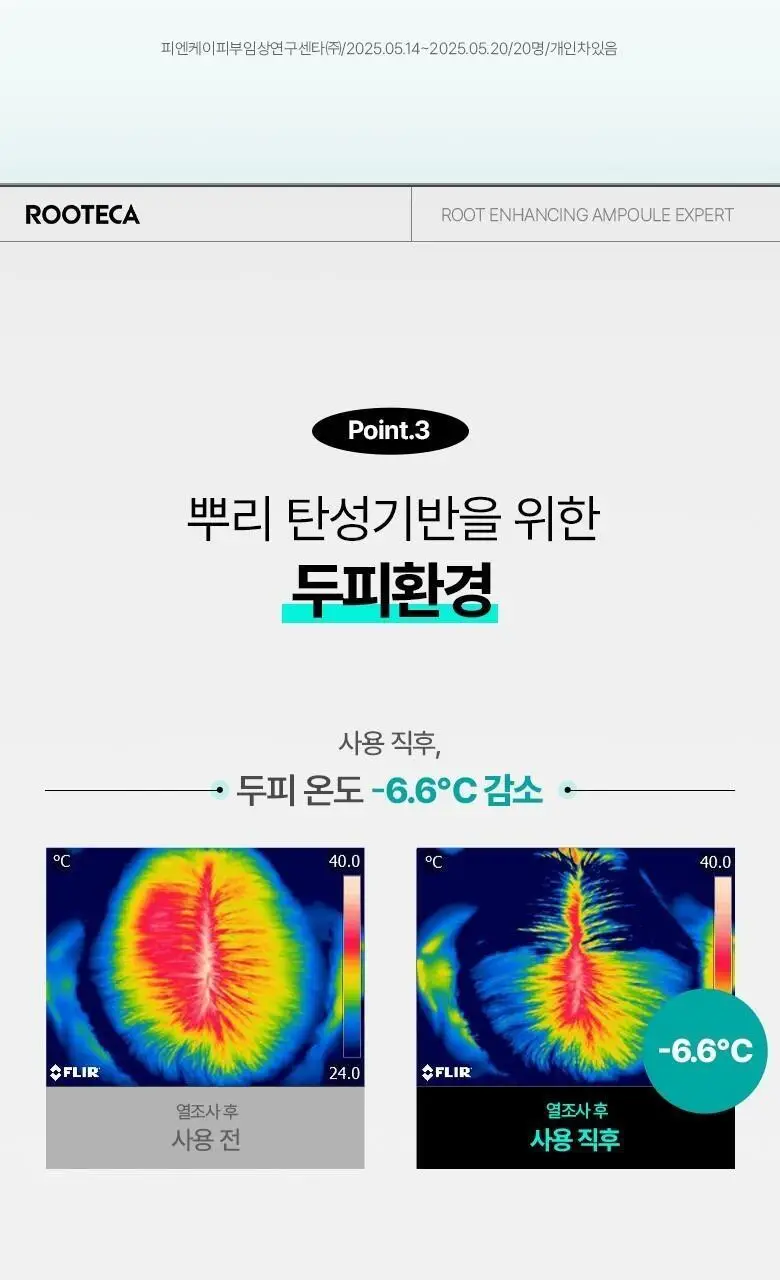 [리필기획/볼륨표적케어] 루테카 루트 인핸싱 앰플 엑스퍼트 10ml 리필 기획 상세페이지 15